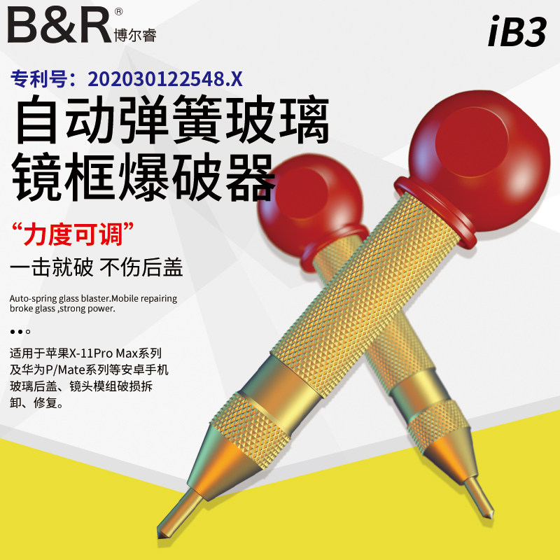 Borrui is suitable for Apple 11pro back cover glass frame dismantling broken frame blasting pen car window breaker