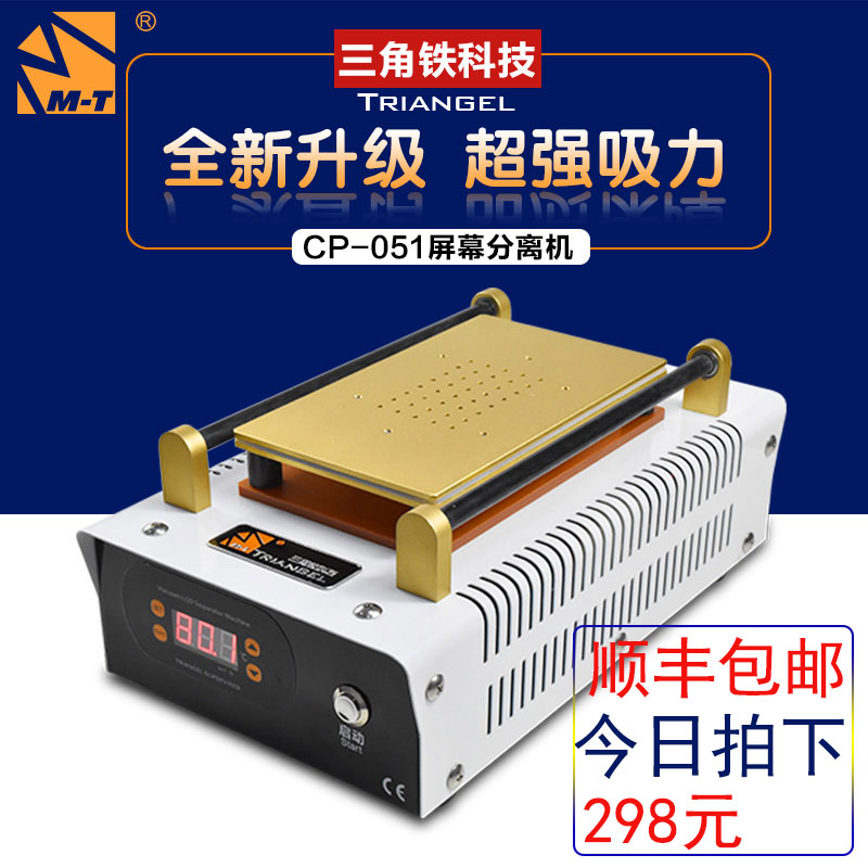 Triangle iron mobile phone screen separation machine LCD screen removal machine maintenance thermostat heating station separator screen dismantling artifact