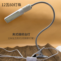 Mobile phone repair Lighting table lamp Repair table LED Floodlight Lamp 5W 12W clip-type welding work irradiation lamp