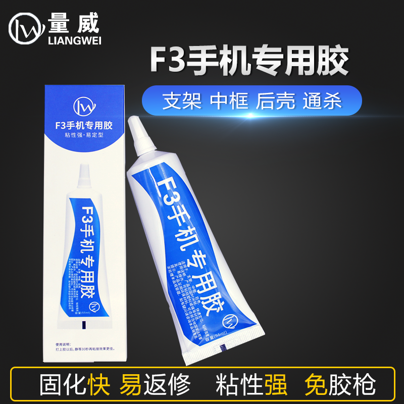 F3 mobile phone special glue applicable X bracket in the frame back glass structure glue universal sticky frame repair screen glue