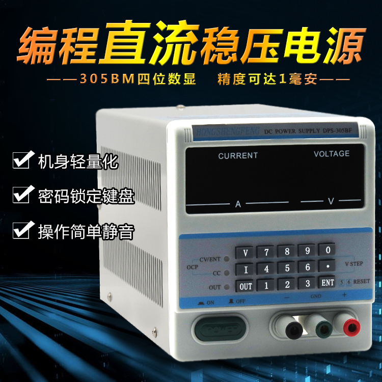 Macro Sheng Power Program Design Stabilized Voltage Adjustable Power Supply 30V 5A Numerical Control Notebook Mobile Phone Repair Power 305BM