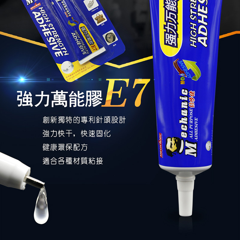 MECHANIC MAINTENANCE GUY E7 UNIVERSAL GLUE WATER FAST DRY QUICK CURING HOME VERSATILITY E7 UNIVERSAL GLUE WATER-Taobao
