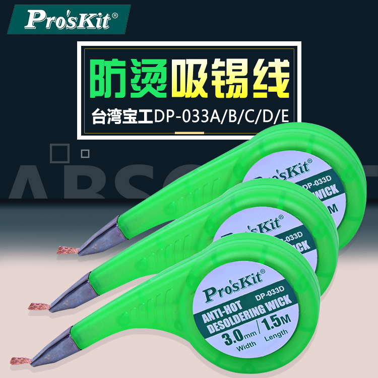 Taiwan Bao Industry 9DP-031A B C Tin Suction Line Suction Tin Tin Tin Table 1 5 2 0 2 5mm