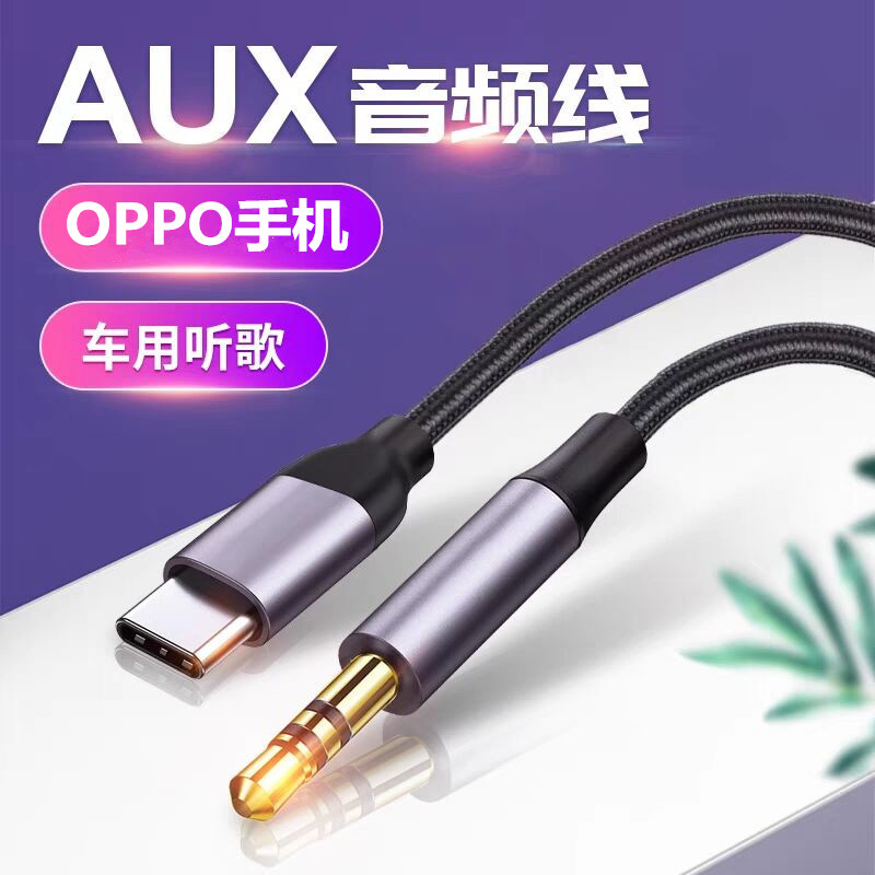Suitable for oppoReno6 car with oppo Reno5pro4 mobile phone car aux car audio audio cable