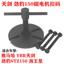 Motorcycle Repair Tool Yamaha Sword Leopard 150 Rama Neptune 150 Magneto Pull Code