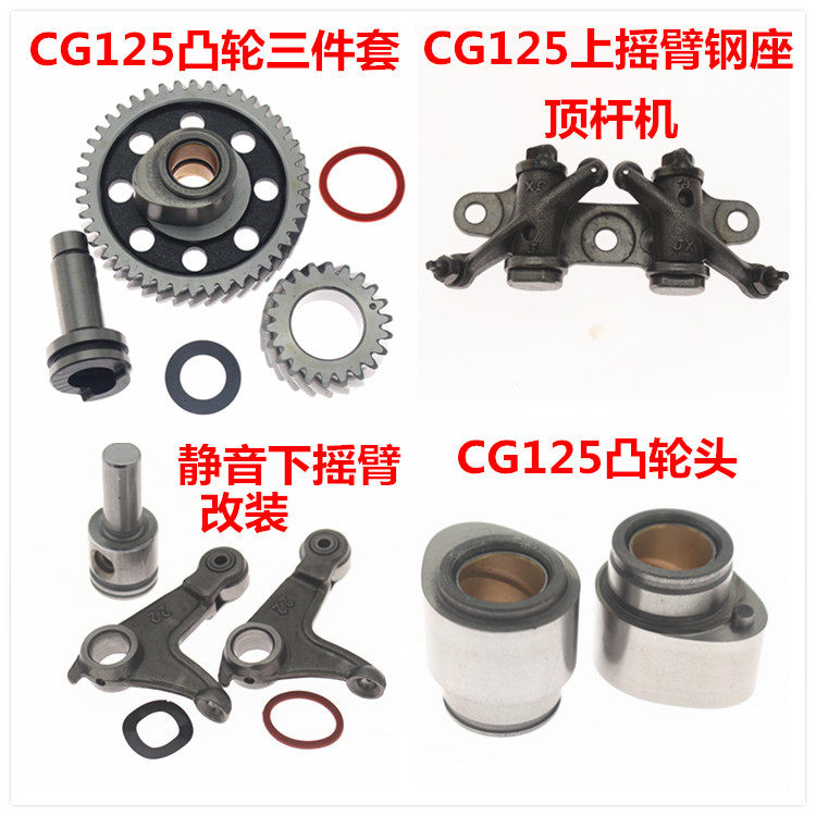 Motorcycle cam upper and lower rocker CG125 ZJ125 cam three-piece silent lower rocker with pin top rod machine