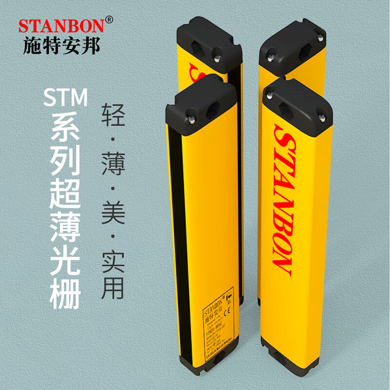 Steanbang STM Thin Safety Grating Light Curtain Sensor Infrared Shooting Detection Punch Photoelectric Protector