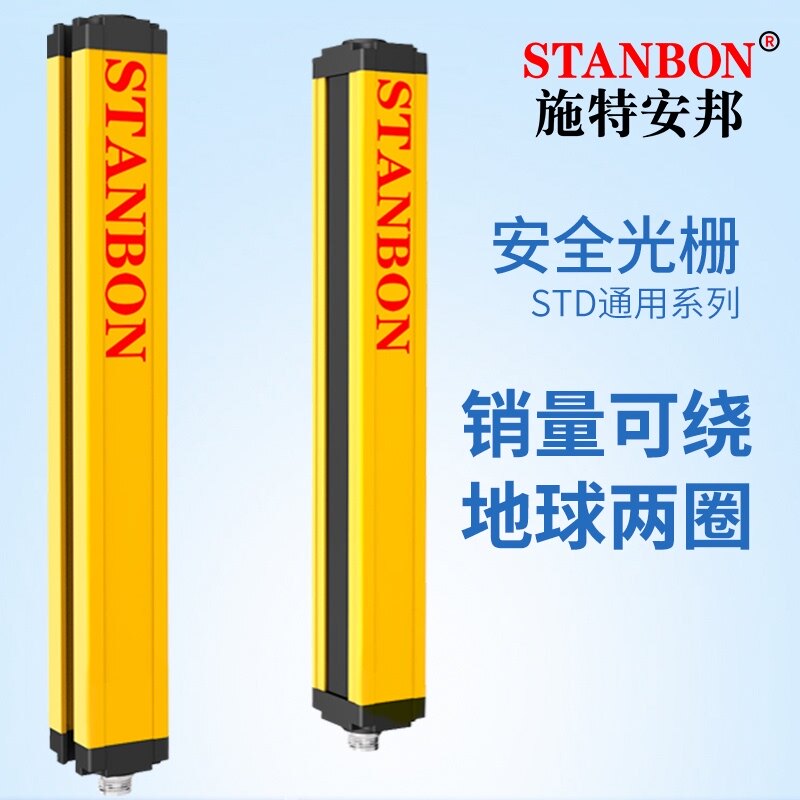 STD grating sensor STANBON infrared radiation type safety grating light curtain protector direct sales STANBON