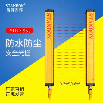STG dust-proof and waterproof safety grating light curtain sensor Anti-emission infrared photodetector