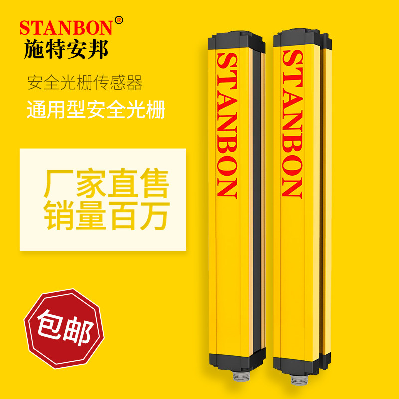 Steanbang Safe Raster STD - NB 1620 Light Curtain Sensor Infrared Transducer Manufacturer Direct Seller