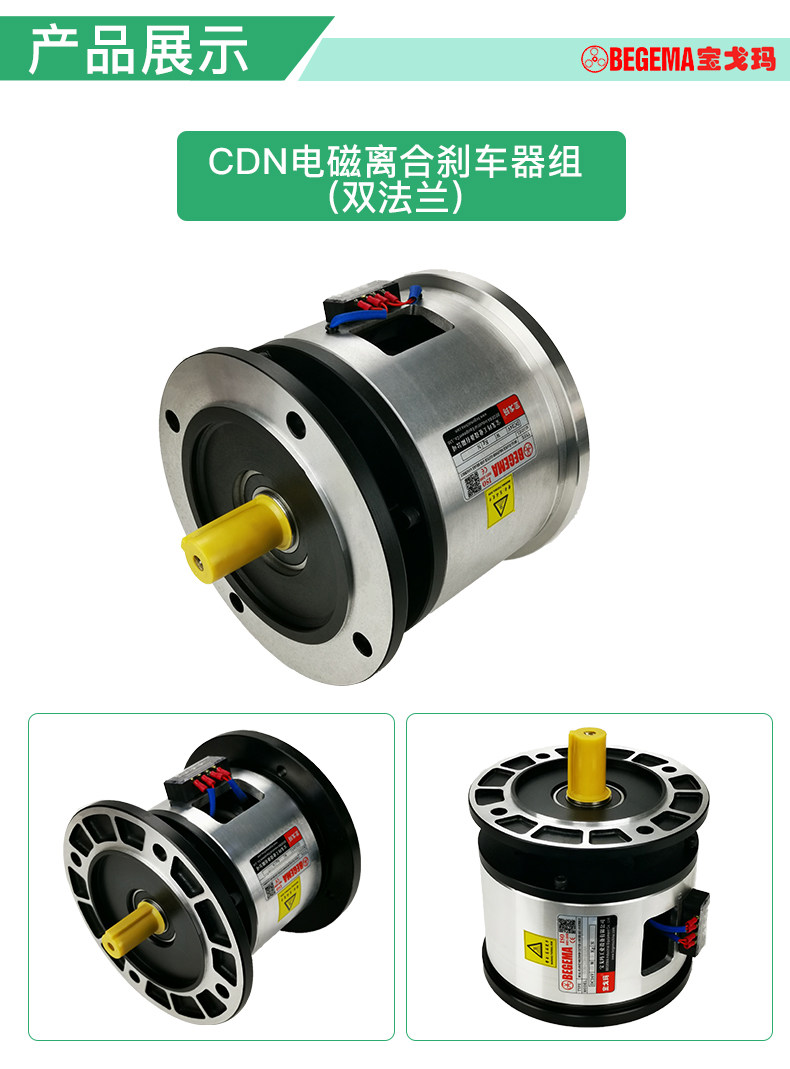 Сцепление begema宝戈玛 cdn 2.5 5 10公斤力25w 24v双法兰电磁离合刹车器组