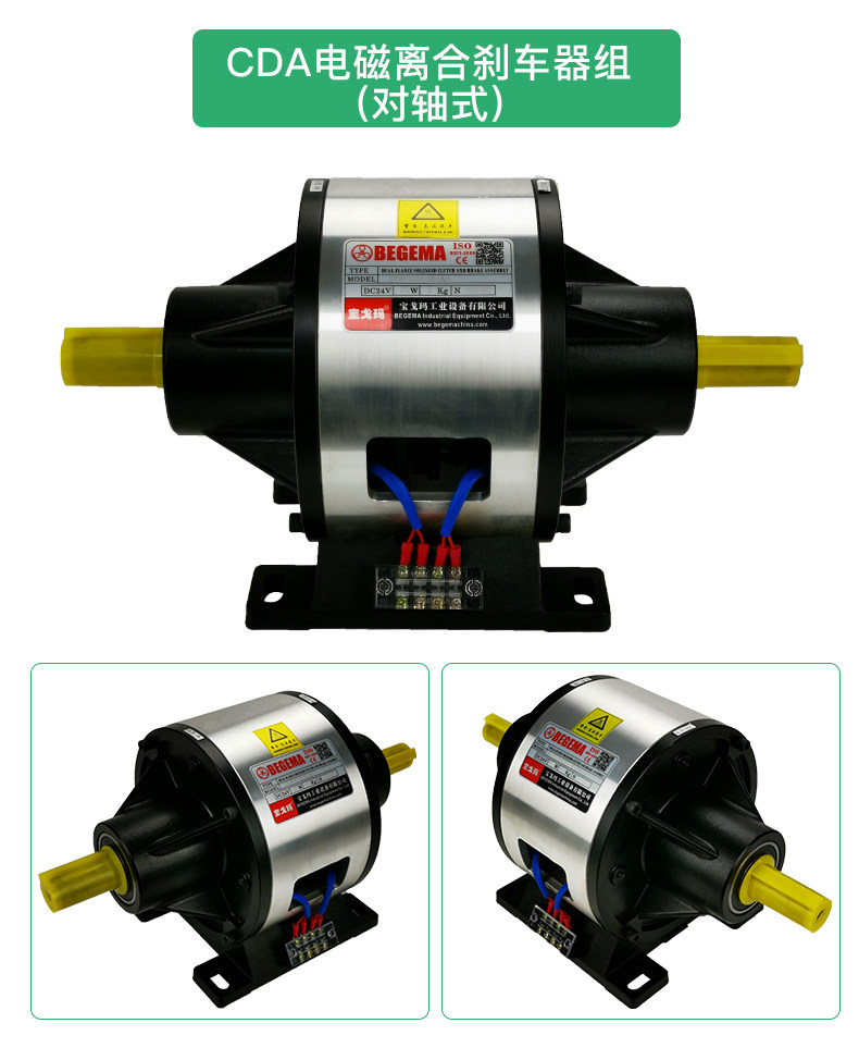 Сцепление begema宝戈玛 cdn 2.5 5 10公斤力25w 24v双法兰电磁离合刹车器组
