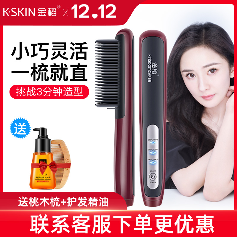 Gold Rice Straight Hair Straightener Straight Roll Dual-use without injury hot ironing ironed straight plate splint internal button Straight Hair God Comb Straightener Straight Hair Comb