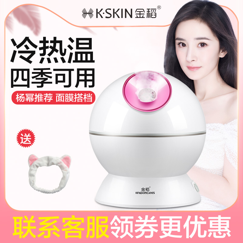 Golden Rice Steamed Face Ware Hot And Cold Spray Machine Home Beauty Instrument Moisturizing Finish Machine Steamed Noodle ionic moisturizing instrument