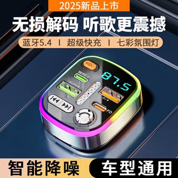Car bluetooth receiver lossless sound quality mp3 player conversion cigarette lighter car charger super fast charging