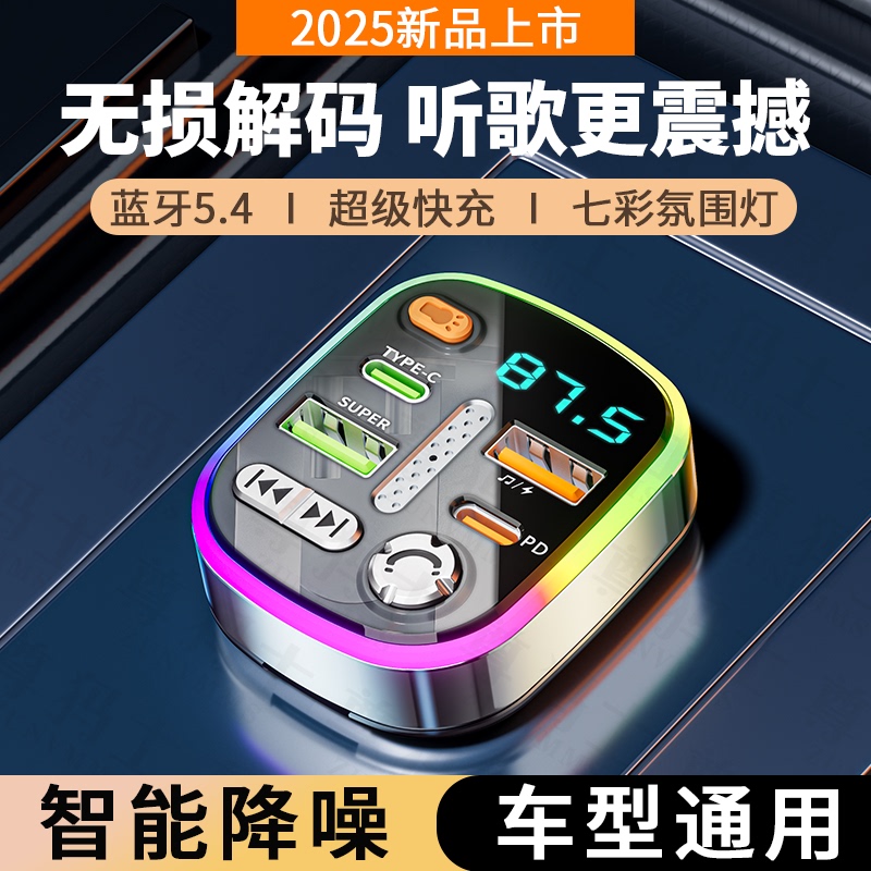 Car Bluetooth Receiver, Lossless Sound Quality, Mp3 Player, Cigarette Lighter Adapter, Car Charger, Super Fast Charging