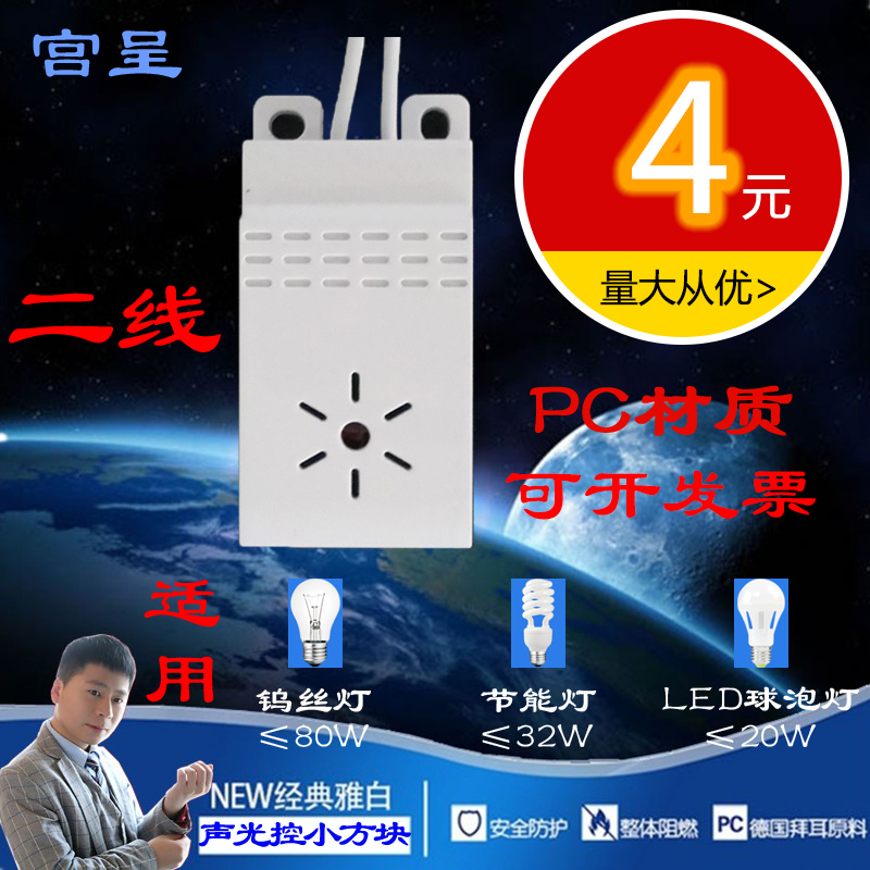 Ceiling lamp built-in two-wire sound control switch Corridor sensor module switch sound and light control switch Energy-saving LED switch