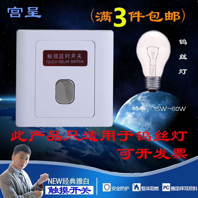 Palace switch 86 type corridor delay touch sensor switch panel 220V staircase touch delay switch