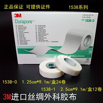 USA 3m 1538-0 silk tape adhesive tape nasal feeding tube gastric tube tape 1538-1 tape