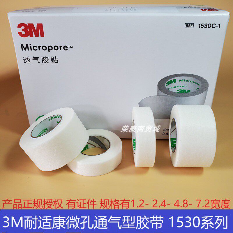 U.S. 3M tape breathable hypoallergenic paper tape microporous tape Dubin vertical ear 1530-2 wide
