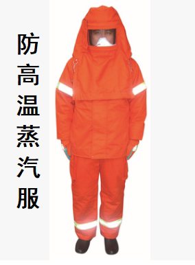 High temperature resistant steam resistant clothing High quality high temperature resistant steam protection equipment