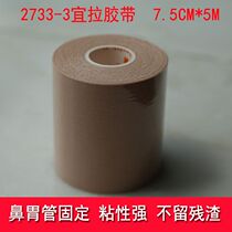 3M breathable tape skin color 2733-3 gastric tube nasal feeding tube nasal membrane pressure fixing tape 7 5cm