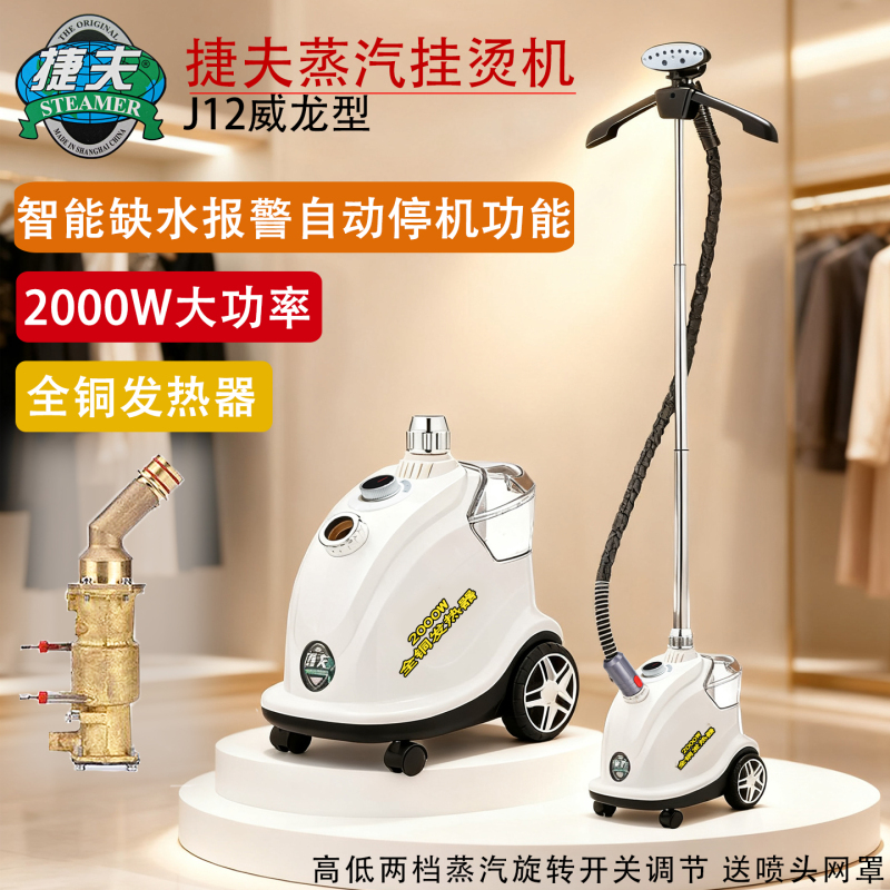 Jiefu Garment Steamer Shanghai Official Ironing Machine Steam Iron for Clothing Stores Commercial and Home Use Copper J12 Weilong