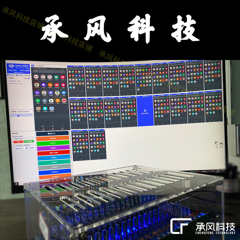 Chengfeng Technology Mobile Phone Group Control Motherboard Studio Equipment Game Board Brick Equipment Multiple Mobile Phone System S6S7S8