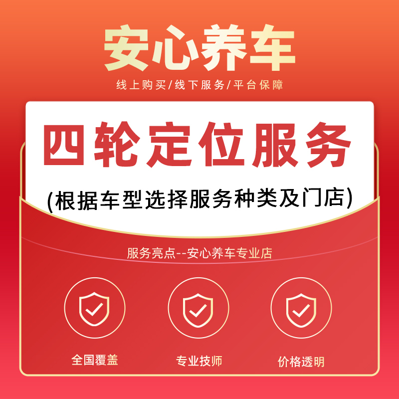 【On-Site Installation】Car Wheel Alignment Service, 4-Wheel Alignment Nationwide Car Repair Service, Drift Correction