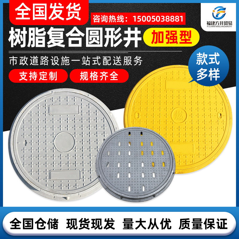 Resin Composite Circular Square Shaft Cover Power Cable Cover Country Gas Double Sealing Cover