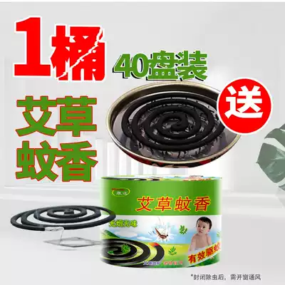 Large plate mosquito-repellent incense 40 discs to send mosquito brackets home indoor mosquito-repellent disc Wenxiang mosquito repellent baby pregnant women applicable