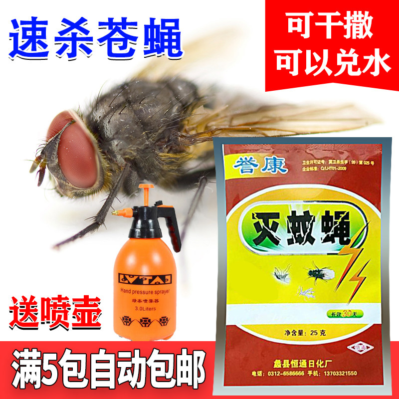 Fly medicine household fly killing bait powerful long-term extermination and killing fly medicine outdoor farm outdoor flies king