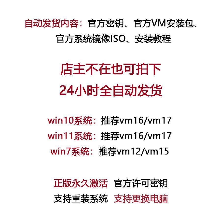 VMware WorkstationPro17/16/15/14/12/10密钥激活技巧？2025年最新激活方法全解析-虚拟主机-淘宝好物网