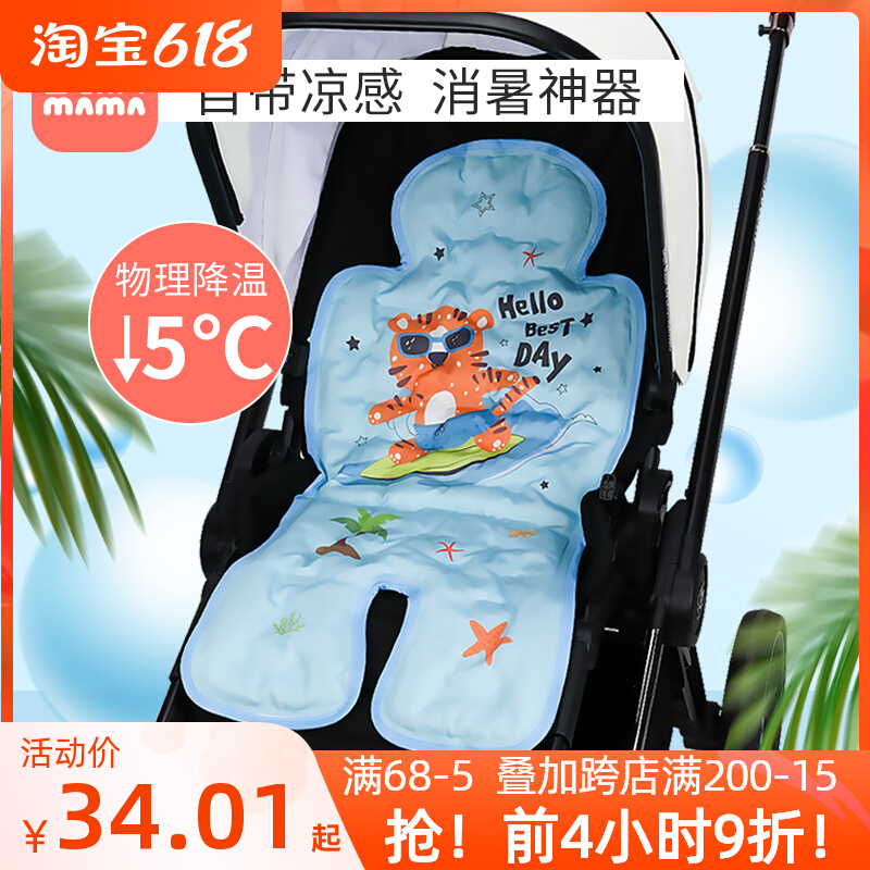 Stroller Cool Mat Mat Summer Ice Beads Breathable Baby Safety Seat Ice Mat Children Trolley Cushion Universal