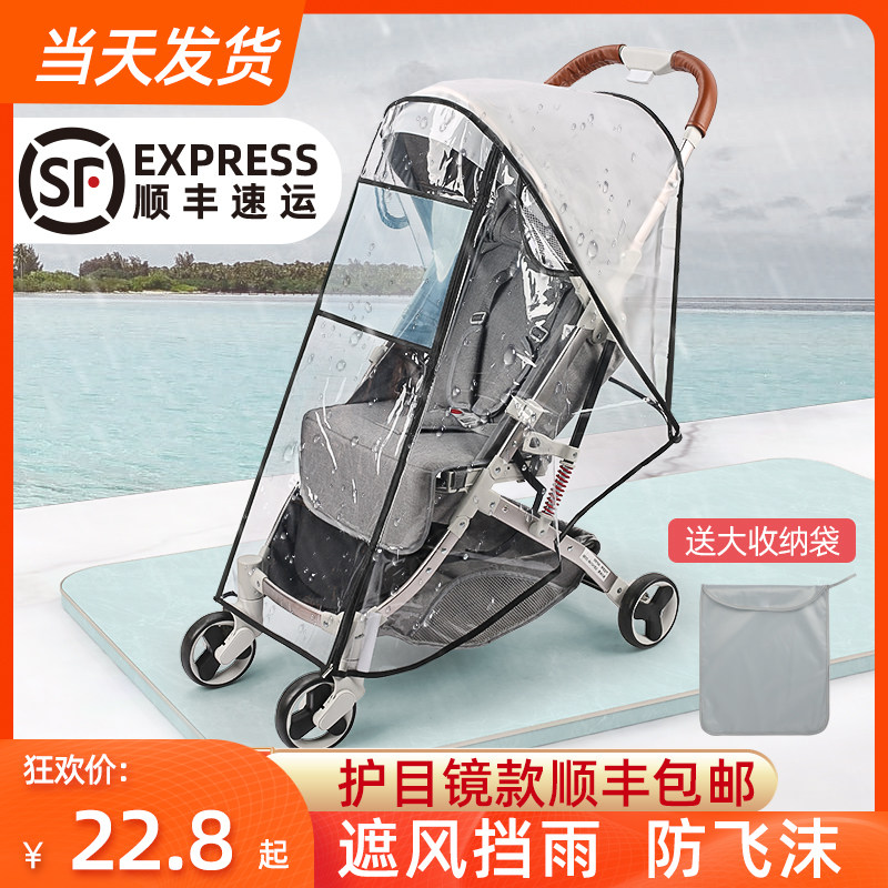 Baby stroller rain cover Wind cover Universal baby children's car wind cover rain cover Protective bb car raincoat canopy