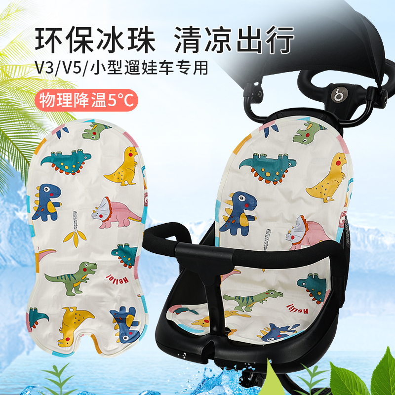 Walking Va God Instrumental Cool Mat Versatile Ice Mat Summer Breathable V3V5 Yetva Car Accessories Baby Trolley Ice Bead Cushion