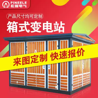 Complete set of pre-installed European box-type Substation transformer 630kva street light lighting high-voltage 10kv power distribution room shell