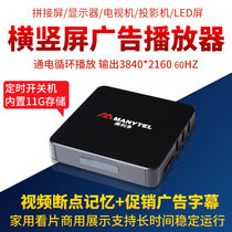 Merito MP33 horizontal and vertical screen splicing screen 4K power-on loop playback advertising machine USB disk HD network player