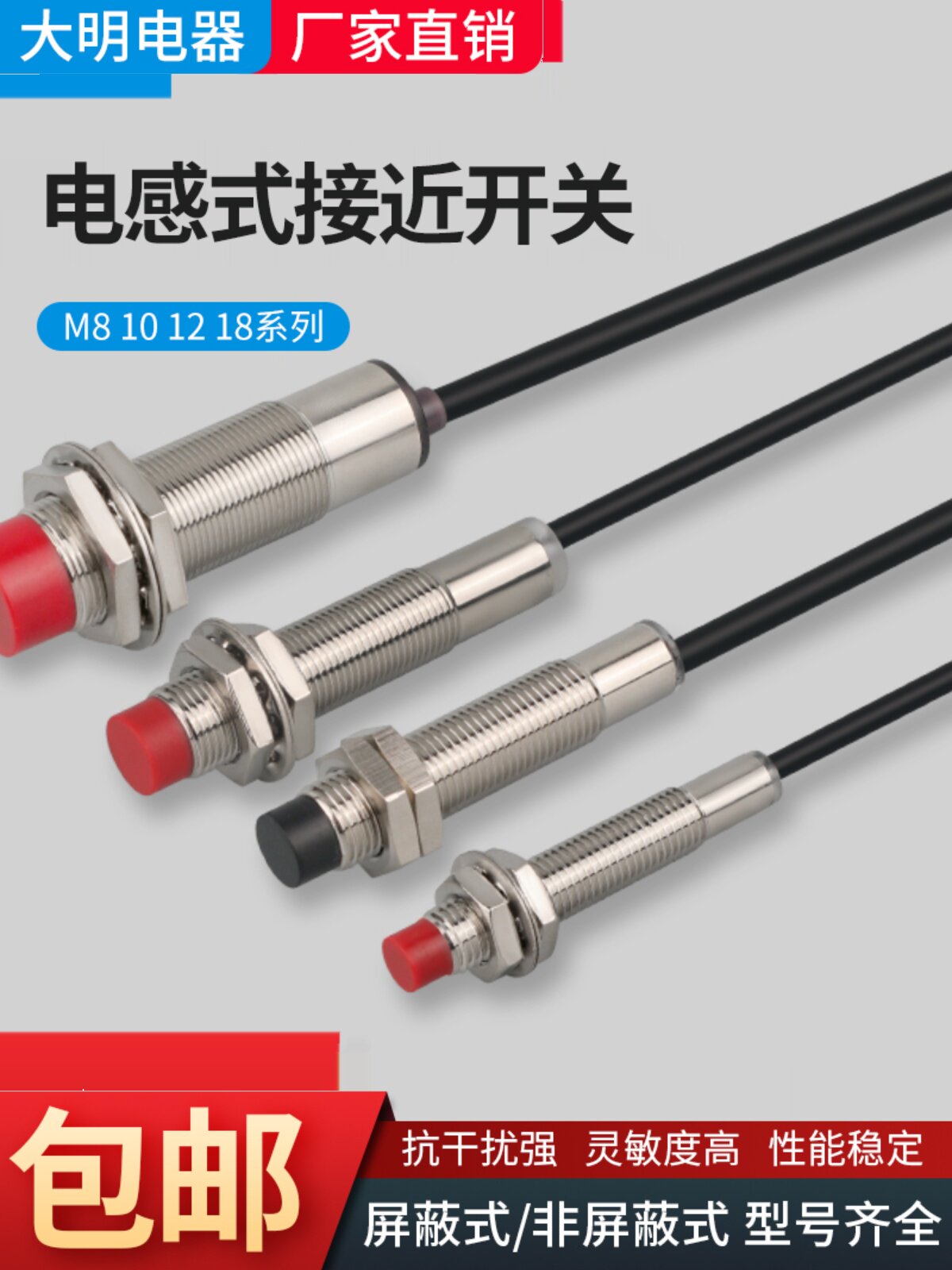大明传感器自动化
