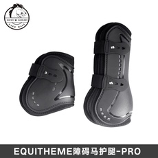 Защита для ног 【淘宝】equitheme障碍马护腿-pro 洛奇马具 8219052