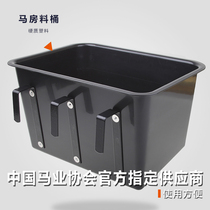 Cavassion马房用品 马房料桶 水桶 马房筒马具洛奇马具8802018