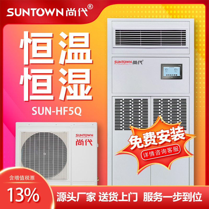 2P/3P/5P/10P/20P Constant Temperature and Humidity Air Conditioning Unit for Laboratory, Archive Room, Computer Room, and Wine Cellar