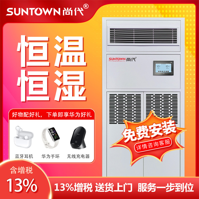 2P/3P/5P/10P/20P Constant Temperature and Humidity Air Conditioner Laboratory Archive Room Machine Room Wine Cellar Constant Temperature and Humidity Unit