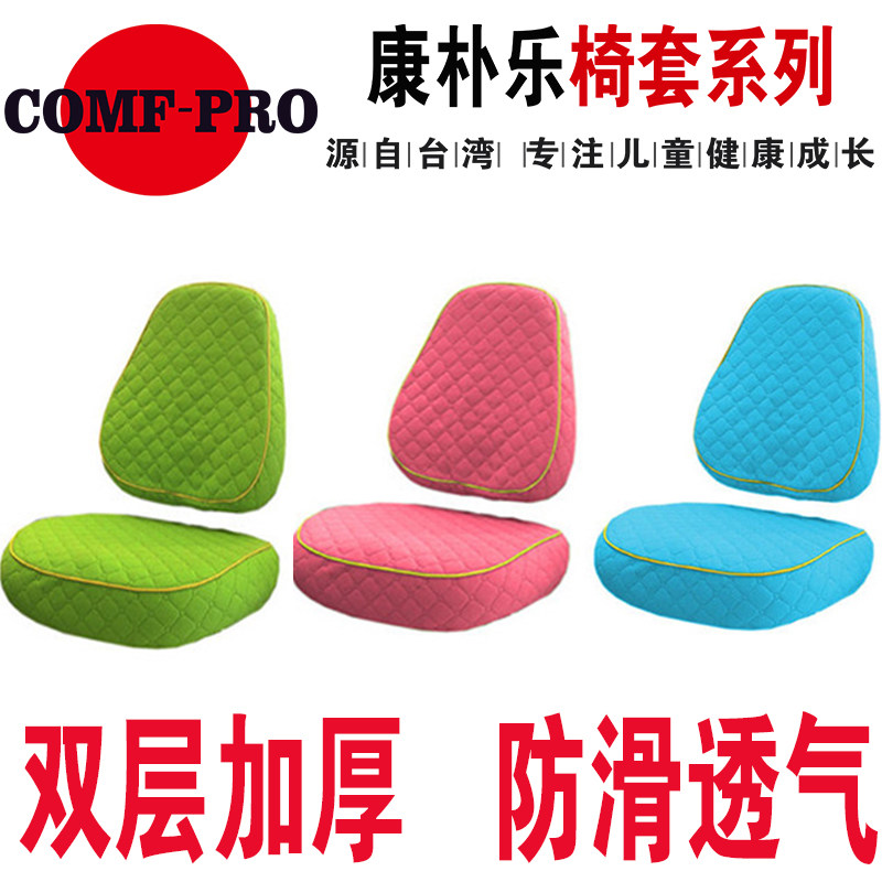 Taiwan Kangpule learning chair chair cover Children's chair seat seat cover Learning desk cover Breathable non-slip student chair cover