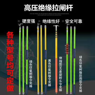 Electrician high voltage 35kv insulation brake rod Power brake rod 10kv operating rod insulation rod telescopic brake rod
