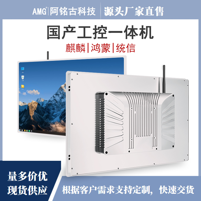 Domestic Industrial Control Computer, Industrial All-In-One Machine, 4U Computer, Harmonyos, Kirin, Tongxin Uos System, Xinchuang, Phytium D2000