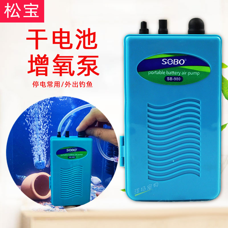 Songbao Dry Battery Oxygenation Pump 980 Fish Tank Power Outage Emergency Outdoor Fishing Oxygenation Pump Oxygenated Pump Oxygen Pump 960-Taobao