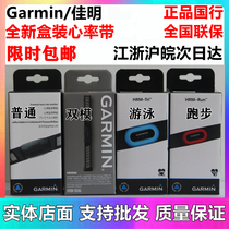 Garmin佳明HRM-TRiHRM-PROPLUS HRM-Dual双模 跑步骑行游泳心率带