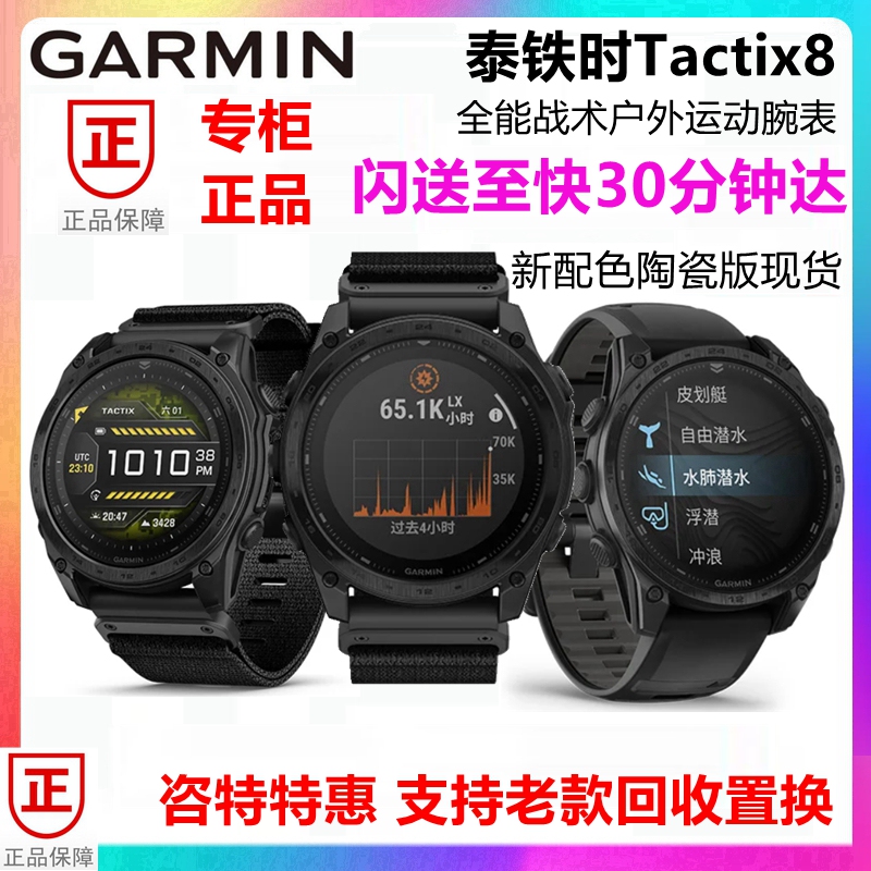 Garmin Tactix 8/7 Amoled Outdoor All-Round Tactical Sports Watch