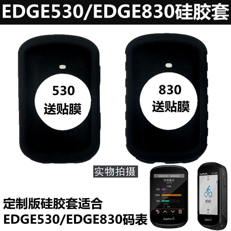 Garmin Jiaming Edge520plus530 830 8201030 meter Silicone Protective Sheath Original protective sheath